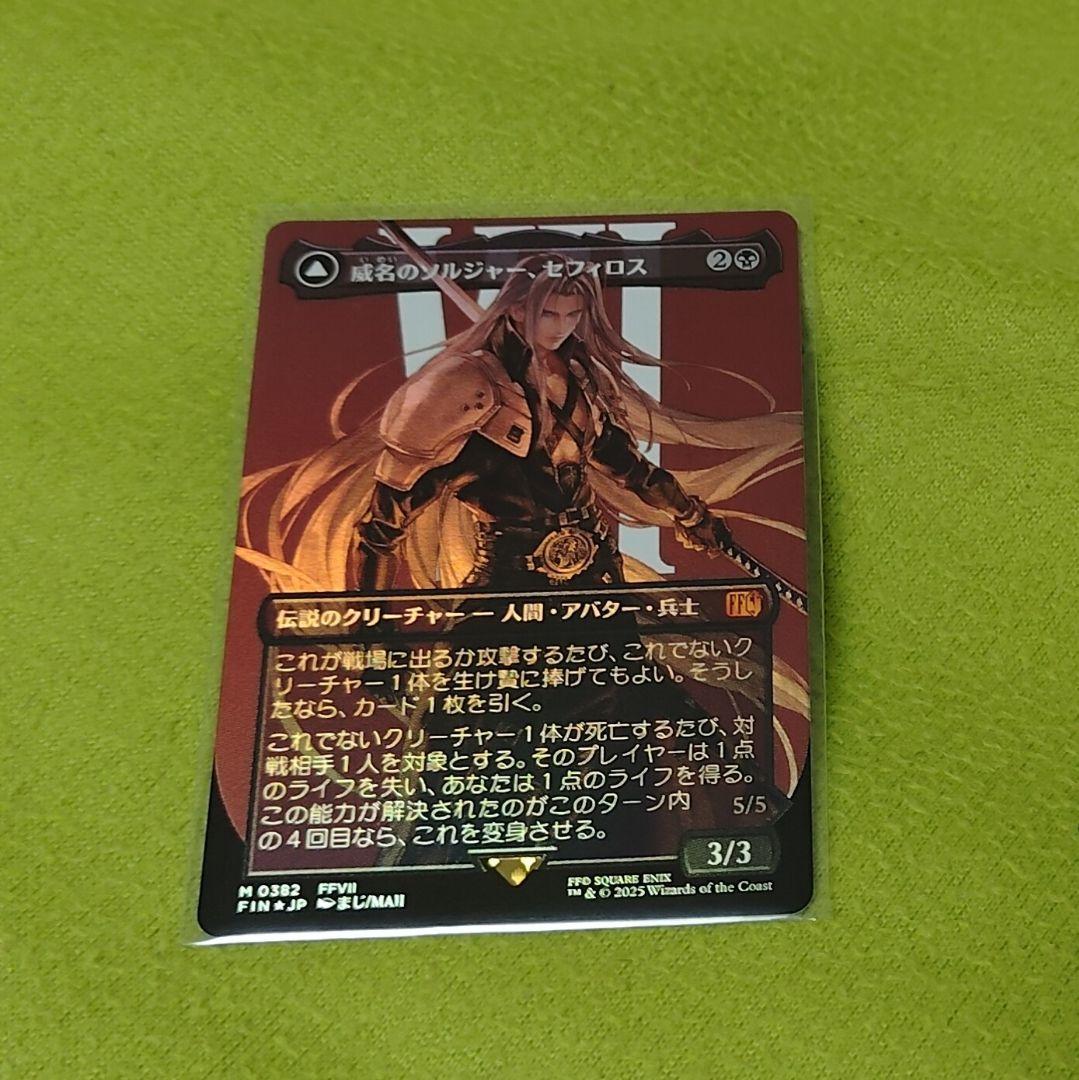 k*a様 【FIN 382】威名のソルジャー、セフィロス ボダレスfoil版【J