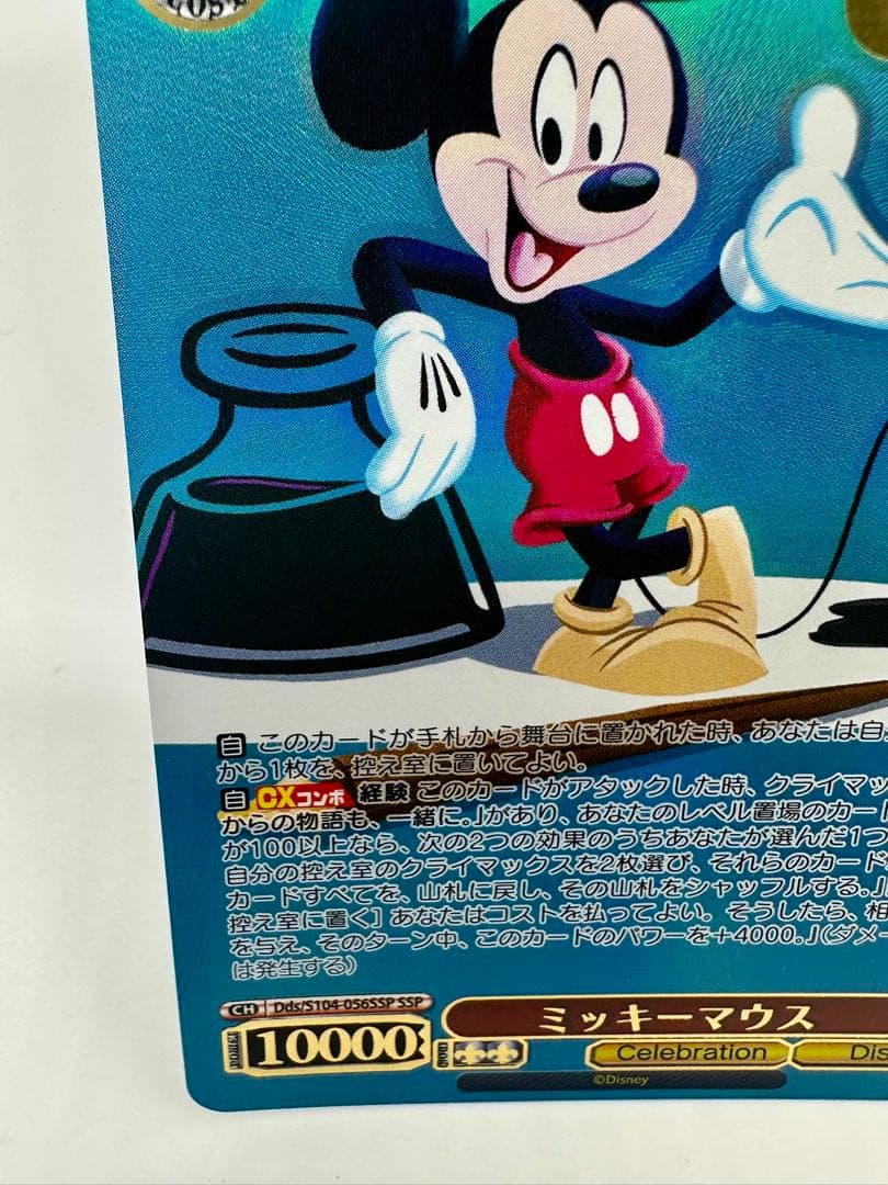 【新品・未使用】ヴァイスシュヴァルツ SSP ミッキーマウス(箔押し入り)