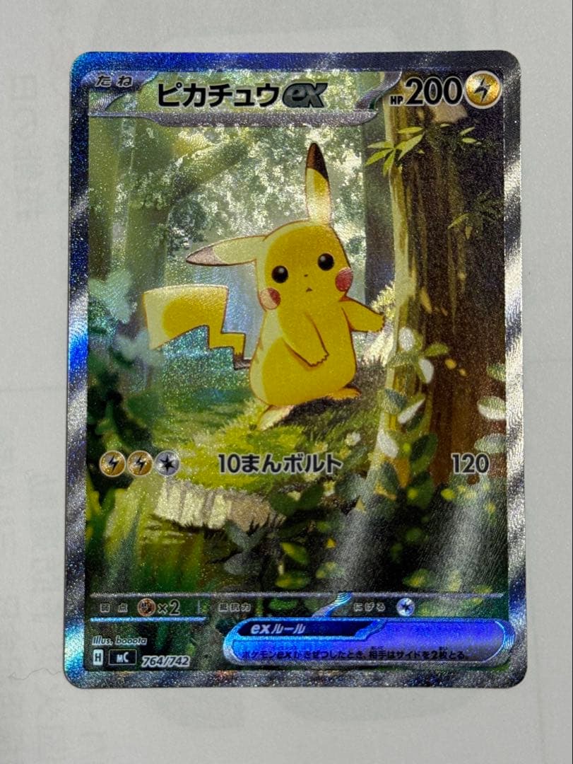ピカチュウex SAR仕様 MC 764/742 スタートデッキ100