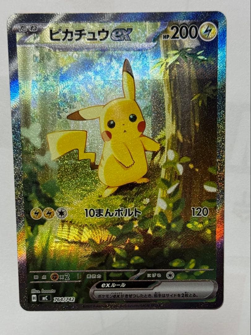 ピカチュウex SAR仕様 MC 764/742 スタートデッキ100