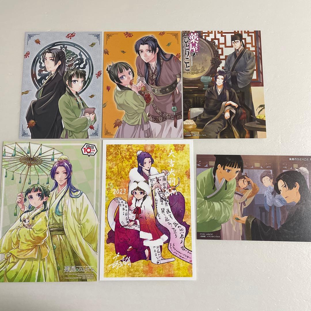 薬屋のひとりごと　特典　イラストカード　ポストカード
