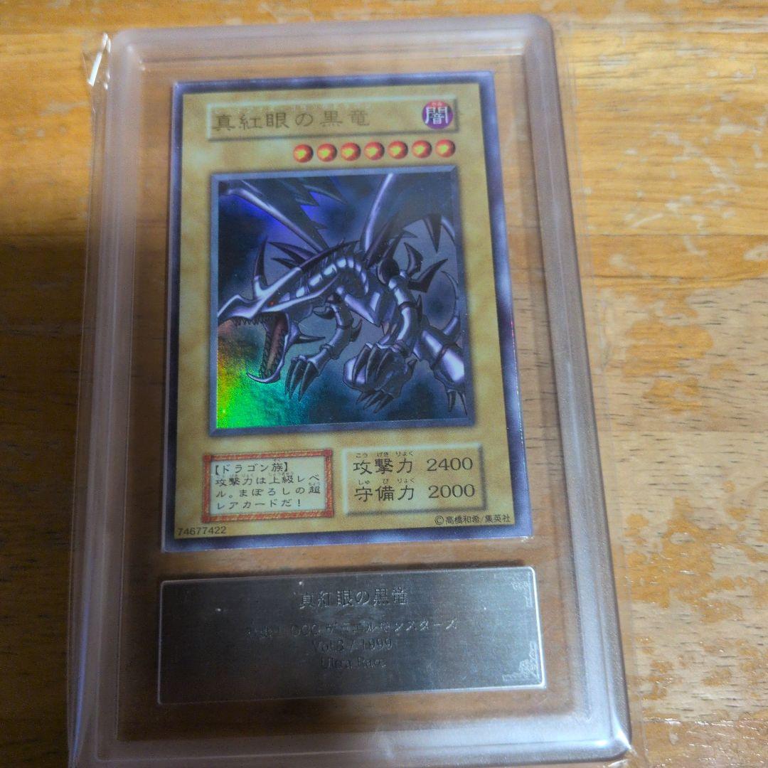 初期　真紅眼の黒竜 (遊戯王)　ARS8