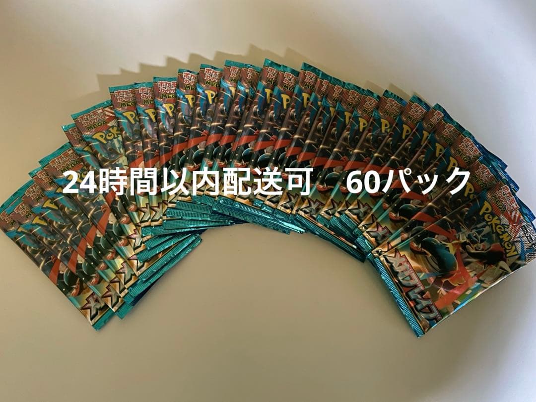 ポケモンカード メガブレイブ 60パック