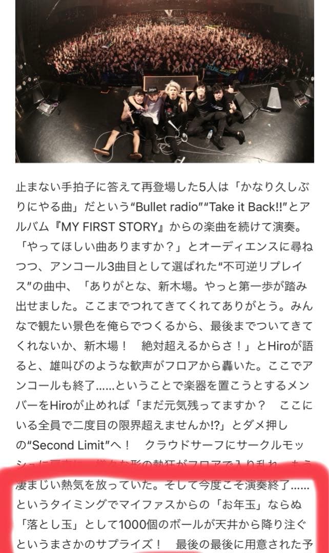 【1000個限定】MY FIRST STORYお年玉