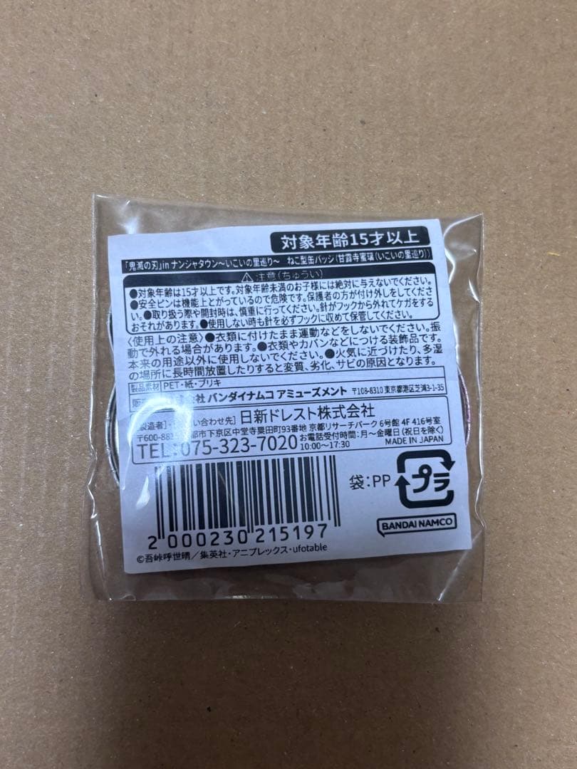 鬼滅の刃　ナンジャタウン 甘露寺蜜璃 ねこ型缶バッジ