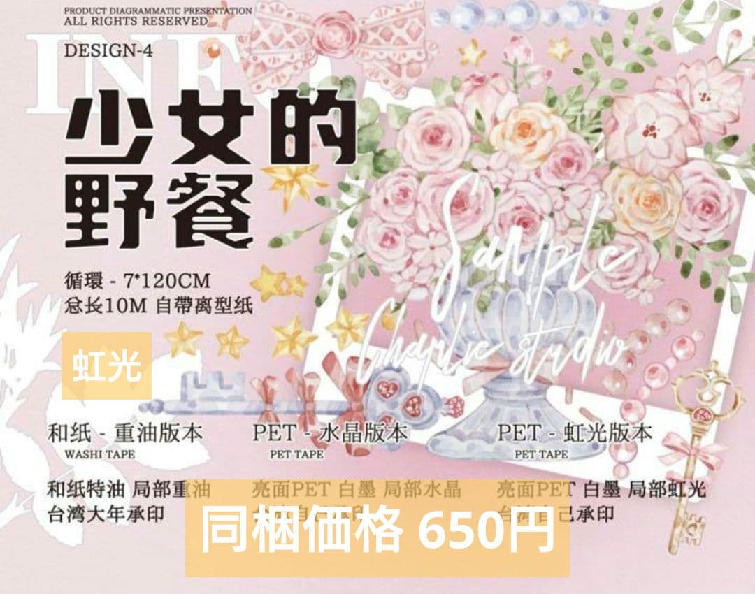 S33＃少女的野餐(虹光)茶犁工作室切り売り海外装飾マステ