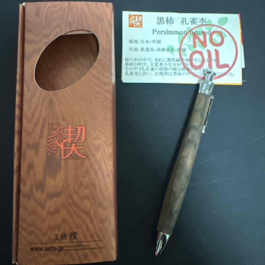 工房楔 黒柿 孔雀杢 シャープペンシル 固定式金具付き