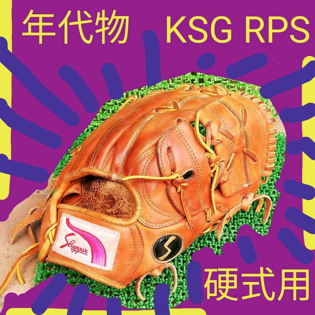 年代物　久保田スラッガーKSG RPS 硬式グラブ