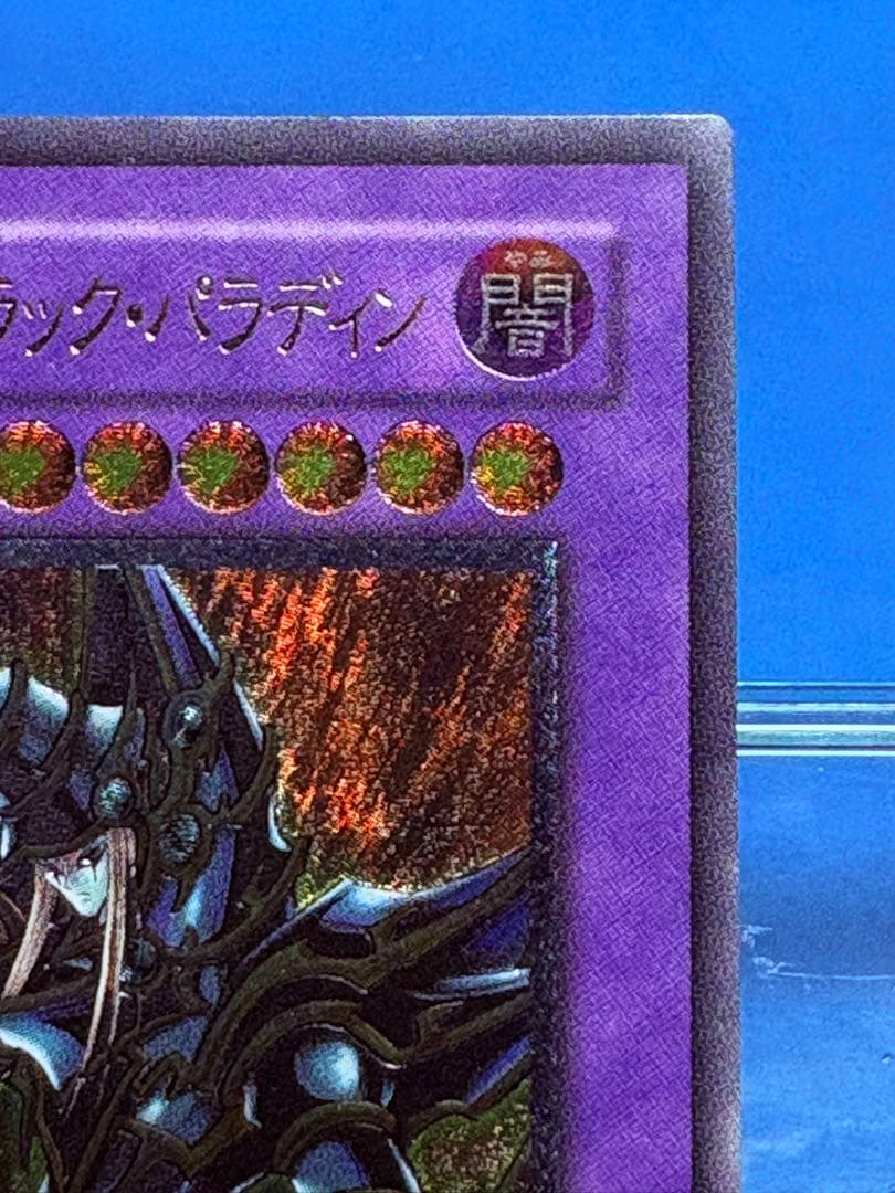 【遊戯王】レリーフ　超魔導剣士　ブラックパラディン