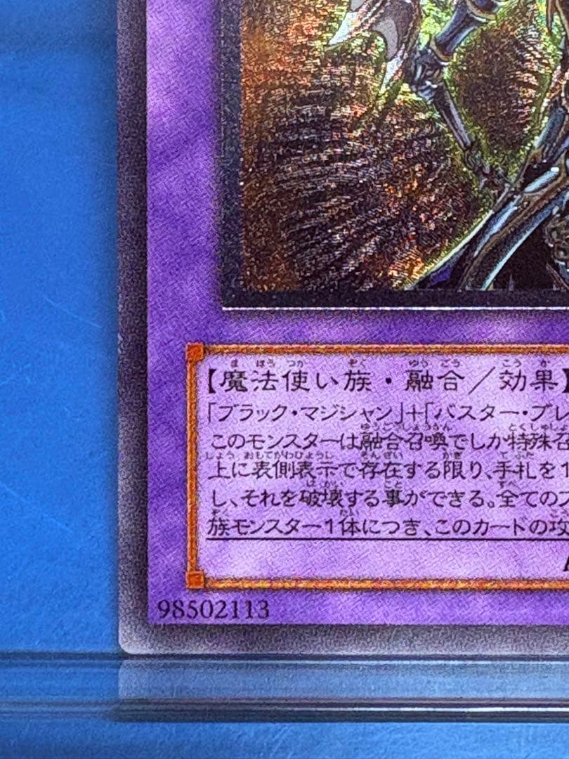 【遊戯王】レリーフ　超魔導剣士　ブラックパラディン