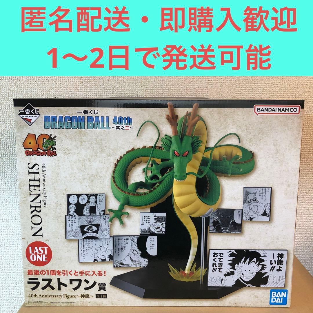 一番くじ ドラゴンボール 40th〜其之二〜 ラストワン賞 神龍 フィギュア