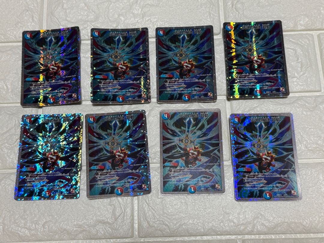 【匿名配送】伝説の秘法 超動（レイジクリスタル ちょうどう） 8枚