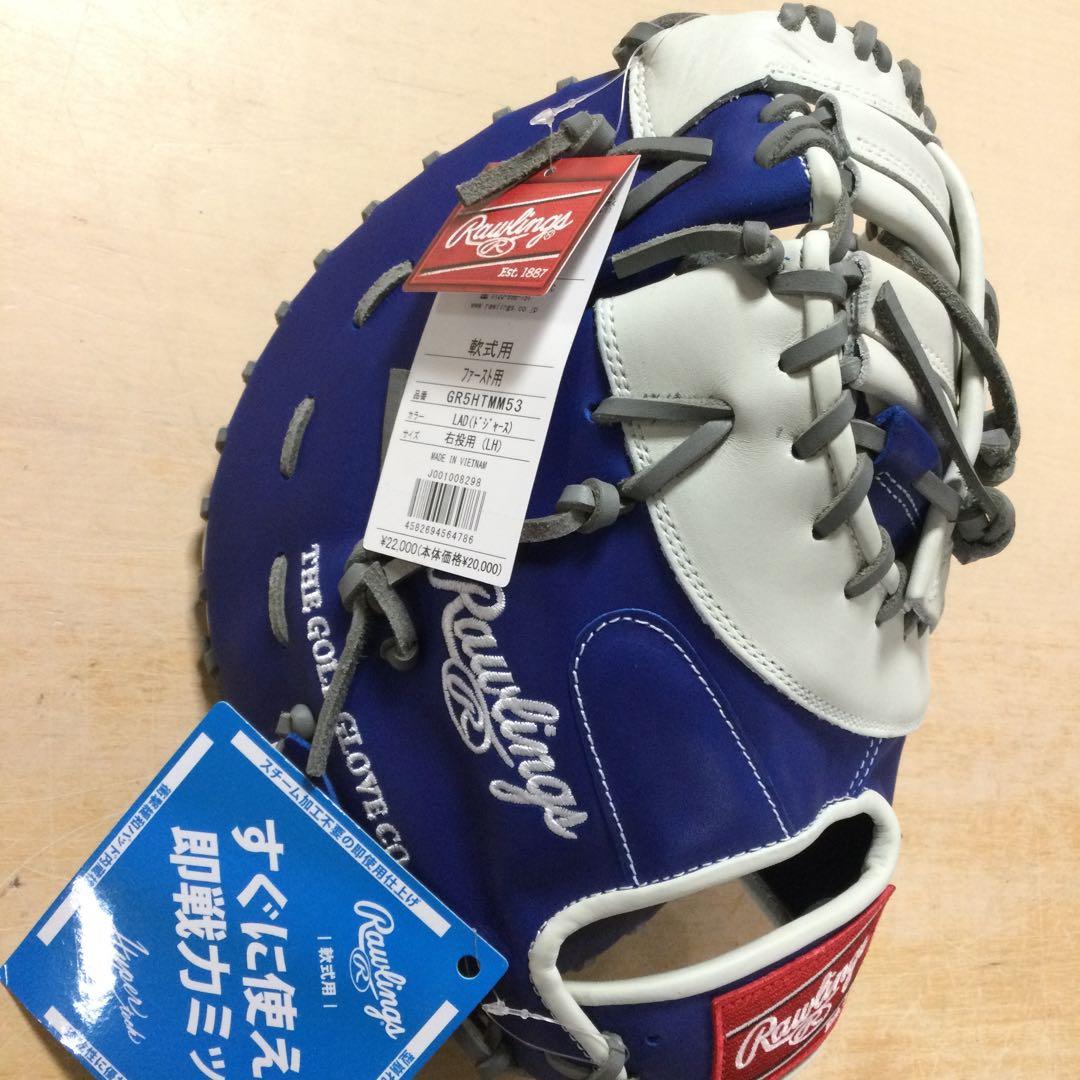 ローリングス 軟式 ハイパーテック 右投げファーストミット GR5HTMM53