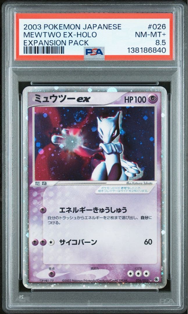 PSA8.5　ミュウツーex ☆ 026/055　ADV　第1弾 拡張パック