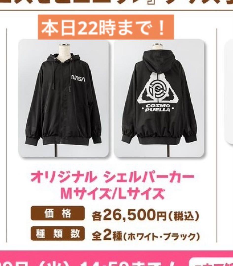 本日限定　ウマ娘　NASAコラボ　シェルパーカー　サイズL ブラック