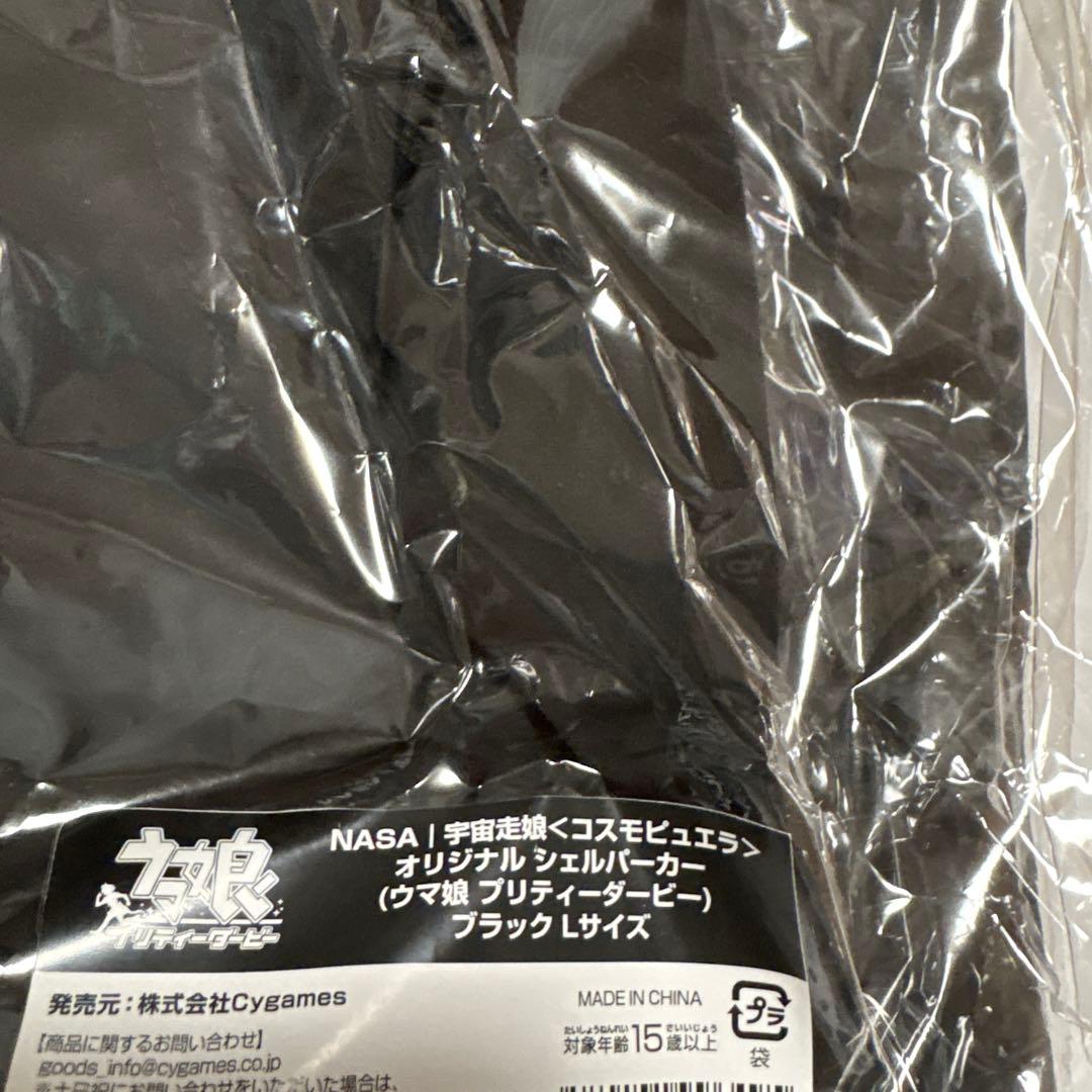 本日限定　ウマ娘　NASAコラボ　シェルパーカー　サイズL ブラック