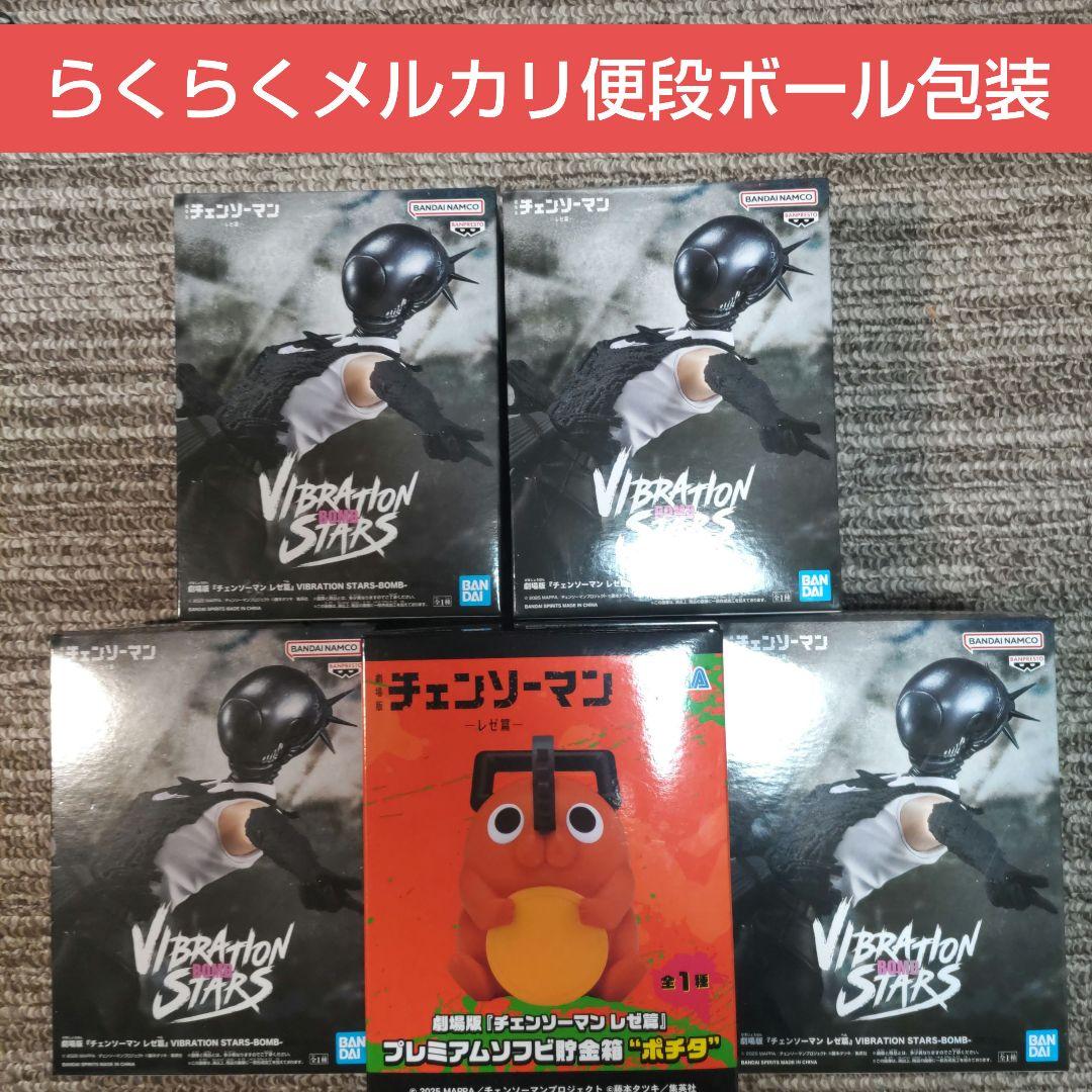 VIBRATION STARS BOMB ボム フィギュア ソフビ貯金箱 ポチタ
