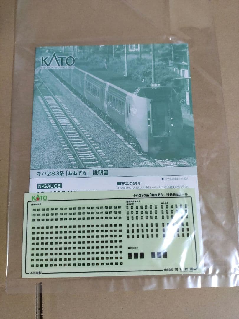 KATO 10-1695 10-1696 キハ283系 おおぞら 9両セット