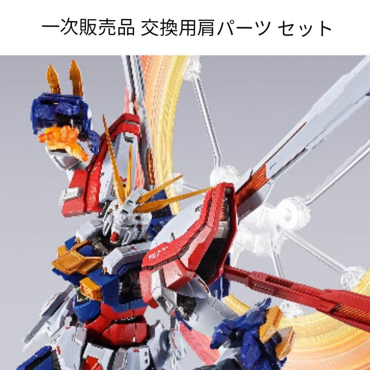 未開封 L BUILD メタルビルド ゴッドガンダム 肩パーツ セット