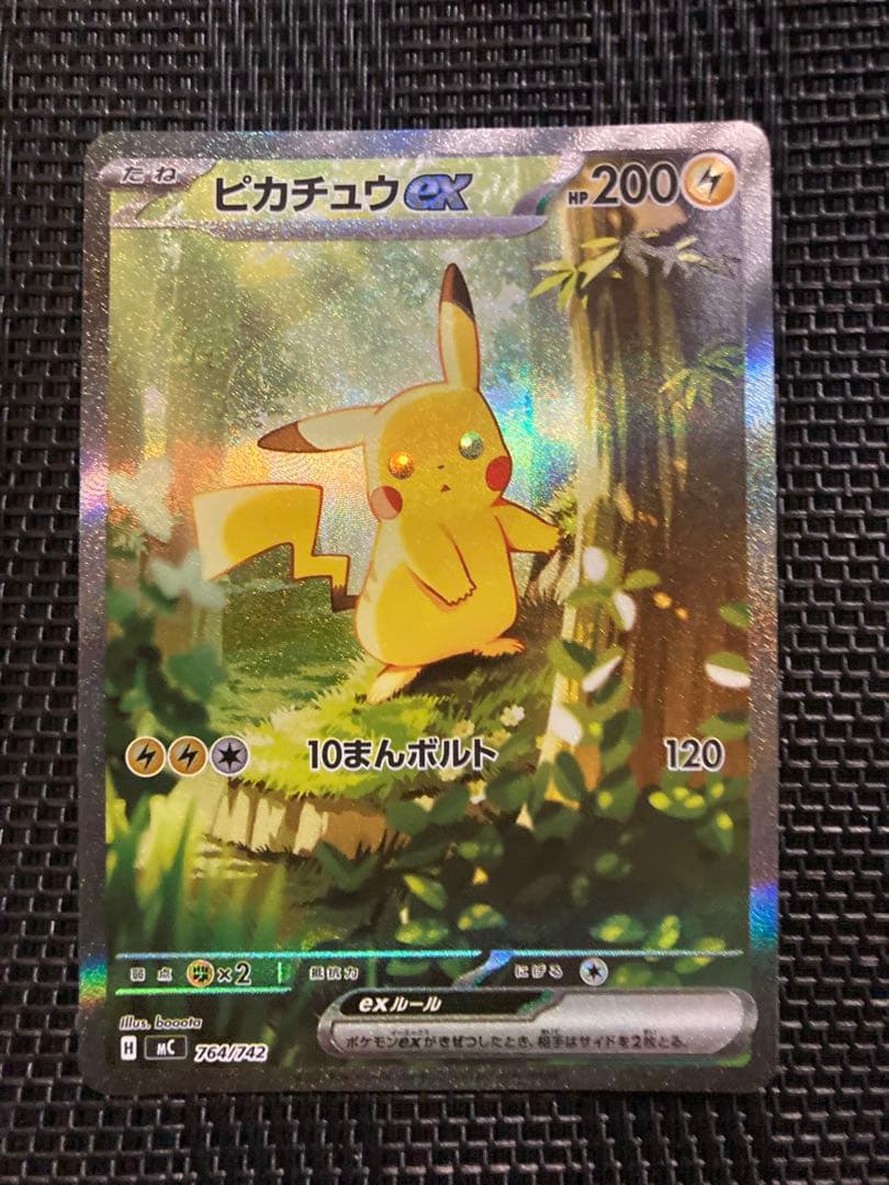 ポケモンカード　ポケカ　ピカチュウex sar スタートデッキ