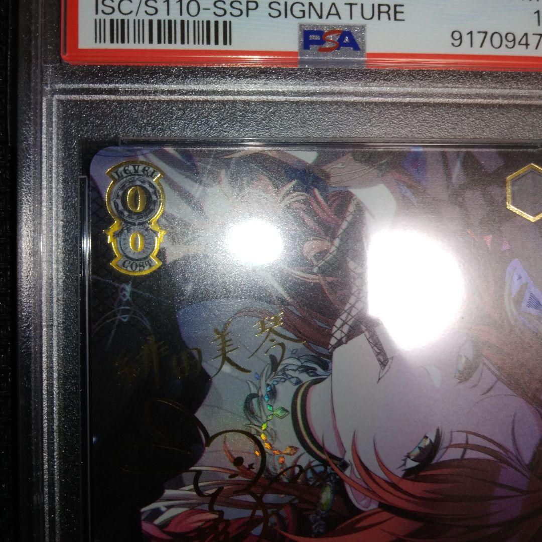 PSA10　 DIVA　ROUNDLY　 緋田美琴 SSP　セット売り