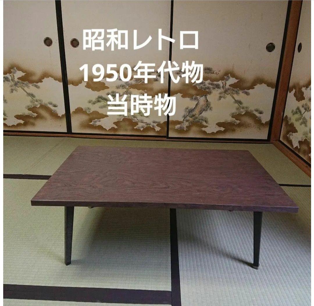 昭和レトロ/1950年代物】ちゃぶ台 折り畳み ローテーブル焦げ茶色 大きい
