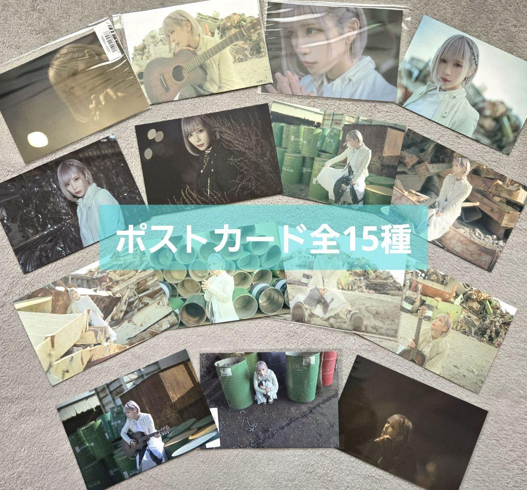 ◆おはぎです◆ReoNa「HUMAN」ポストカード 全15種 セット