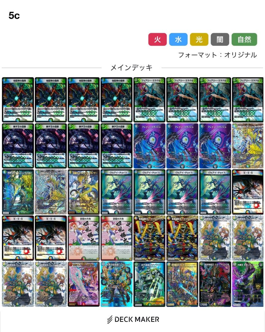 デュエマ 5C蒼龍デッキ ガイアッシュカイザー入り