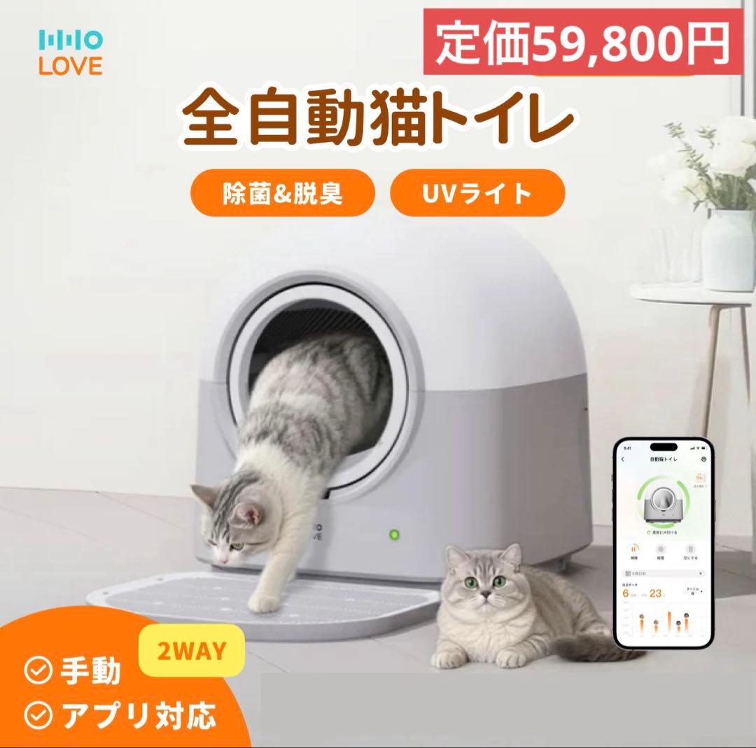 自動猫トイレ Pro AI搭載センサー UVライト 自動清掃 多頭飼い対応