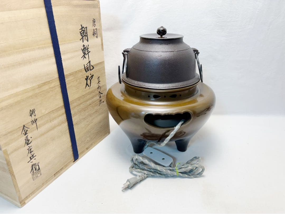 美品 茶道具 鋳師 金屋庄兵衛造 唐銅朝鮮風炉 真形釜添 野々田電熱器 共箱
