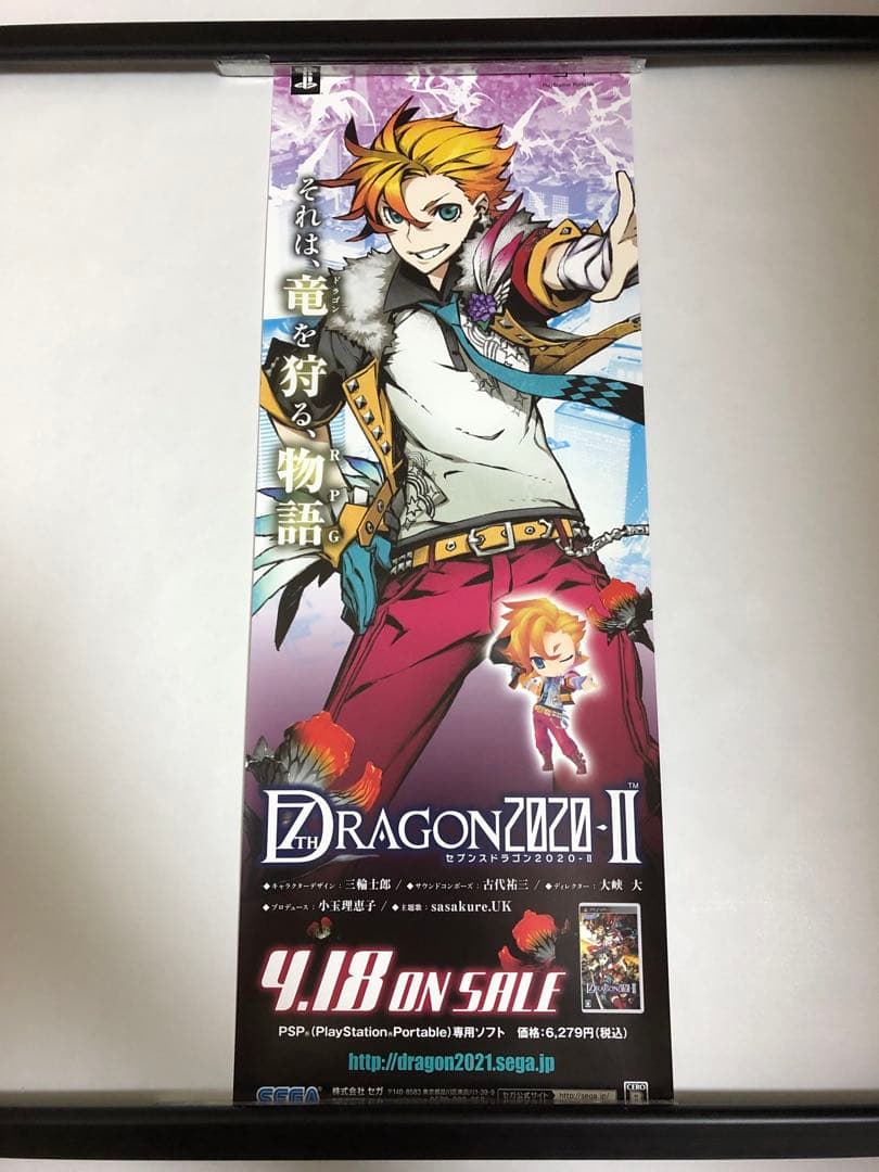 【非売品】セブンスドラゴン2020-II アイドル 三輪士郎 ロング ポスター