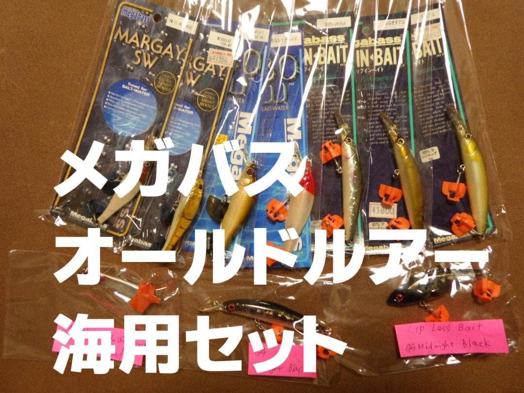 オールドメガバスルアー　海用 10個セット