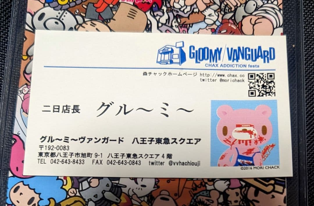 超希少品 グル〜ミ〜 GLOOMY ヴィレヴァン コラボ 二日店長 名刺 特典