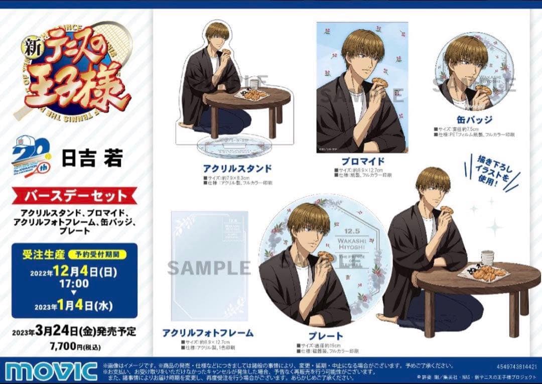 テニスの王子様 誕生日セット 日吉若