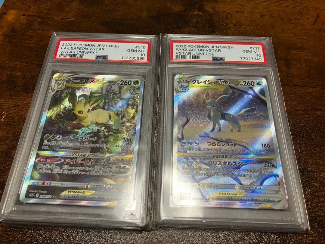 グレイシアvstar リーフィアvstar psa10