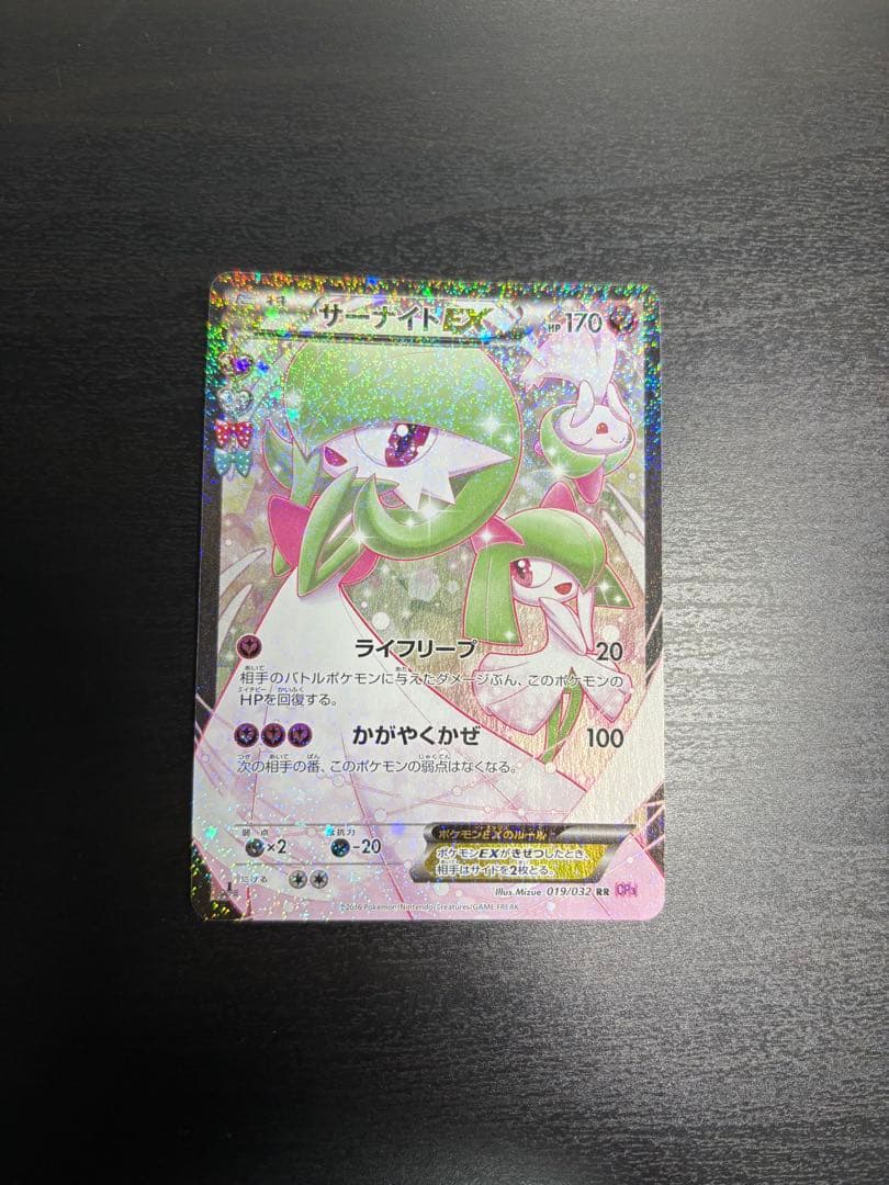 サーナイトEX ポケキュンコレクション