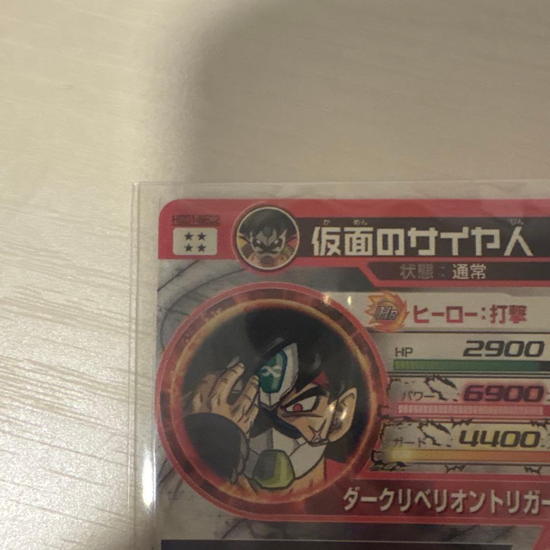 スーパードラゴンボールヒーローズ 仮面のサイヤ人 HGD1-SEC2