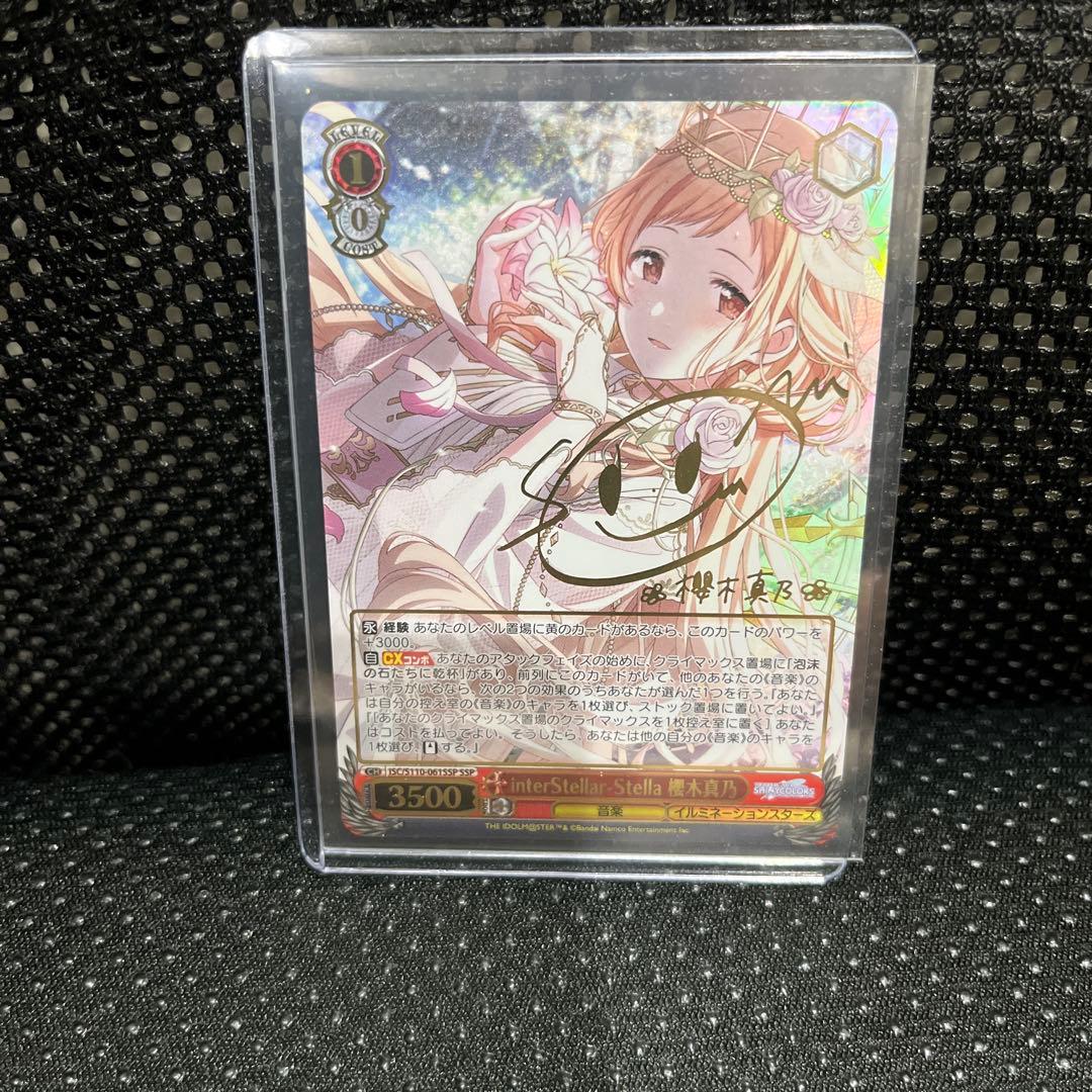 ヴァイスシュヴァルツ　櫻木真乃 ssp サイン入り