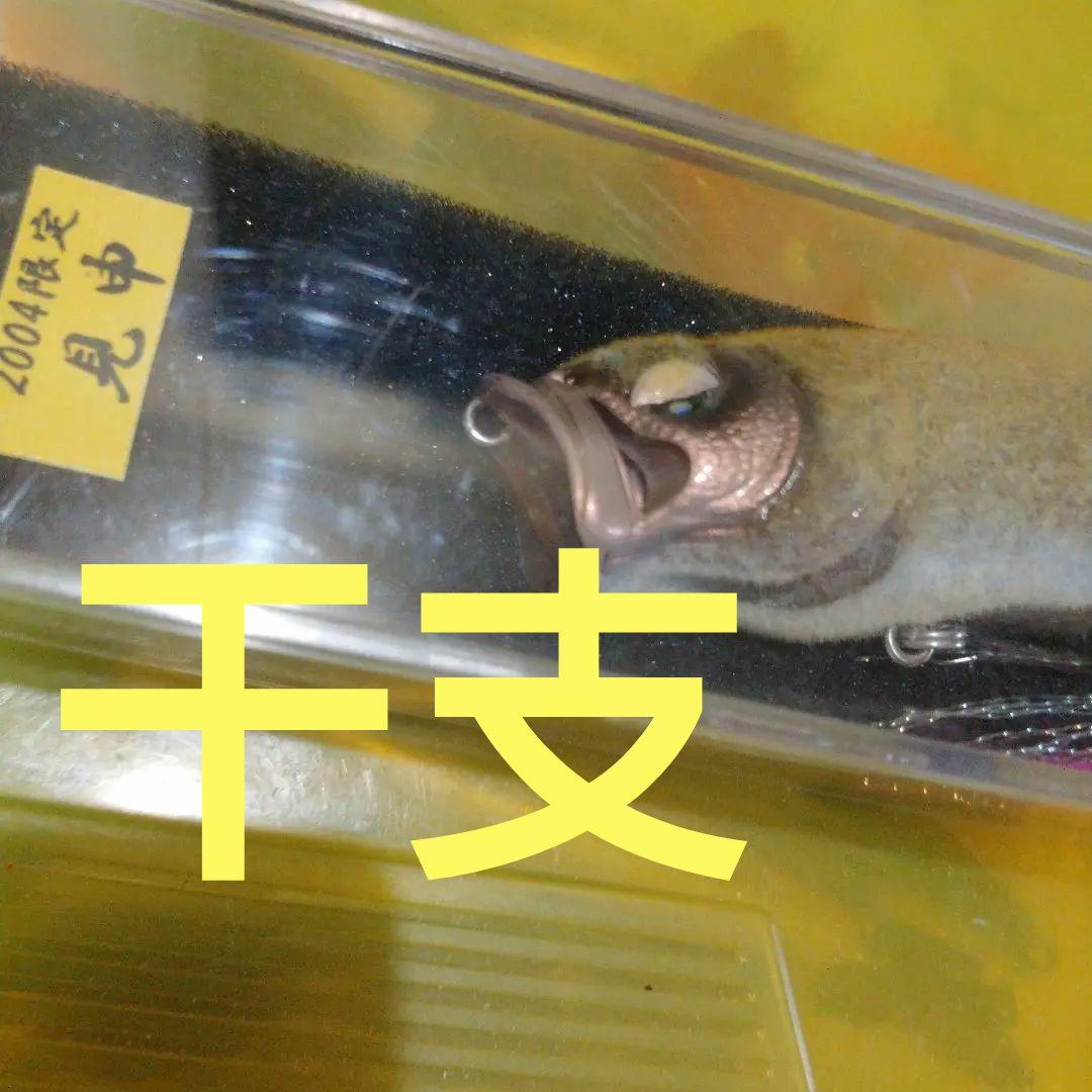 MEGABASS メガバス POPMAX 2004年干支限定 見申カラー