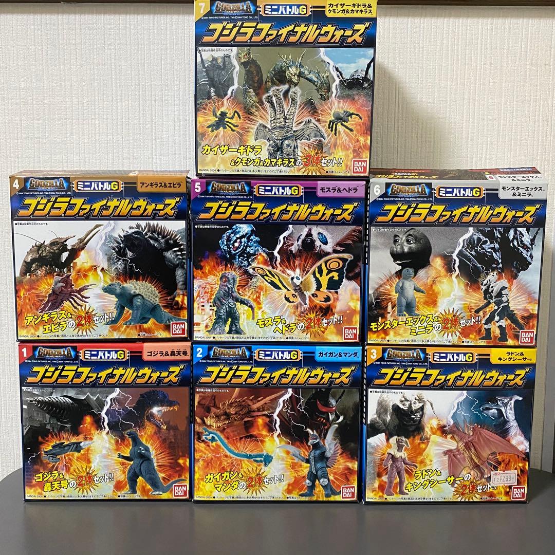 バンダイ　ゴジラファイナルウォーズ ミニバトルG 全7種　コンプリート