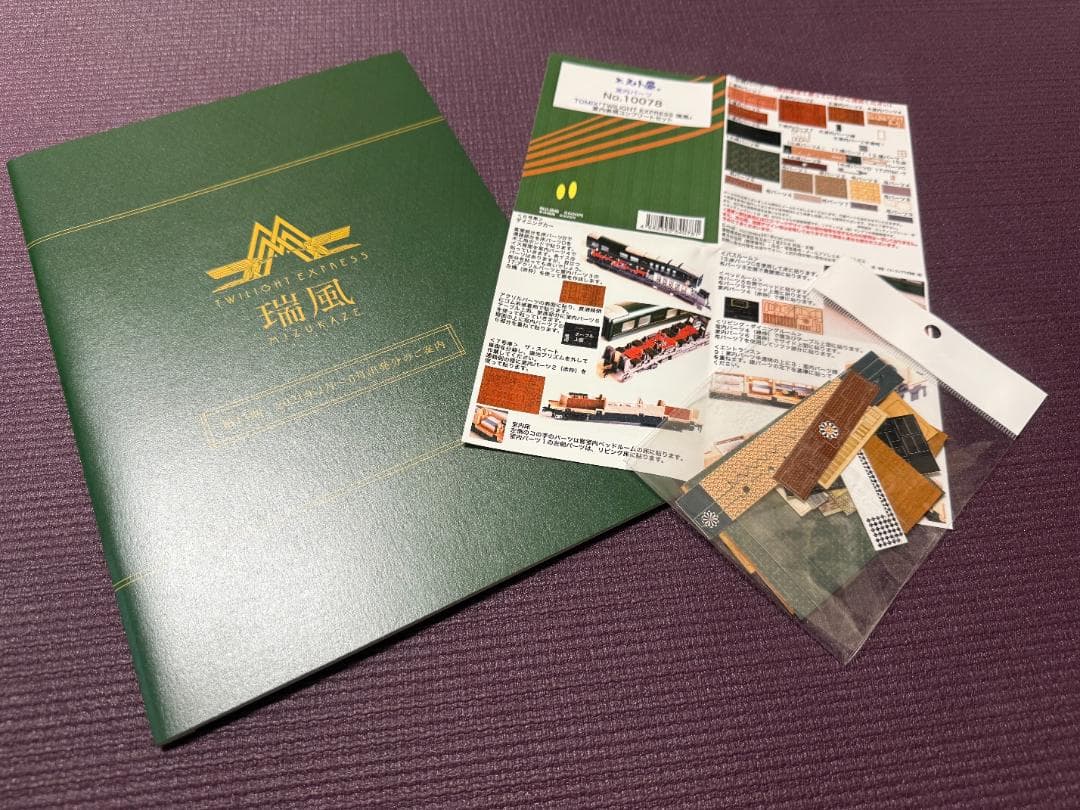 TOMIX Nゲージ 87系 瑞風 （10両・97912）【限定・特典付】