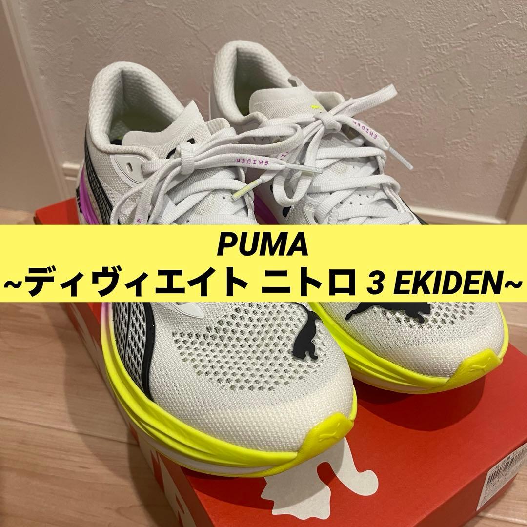 《極美品》PUMA DEVIATE NITRO 3 EKIDEN25.0cm