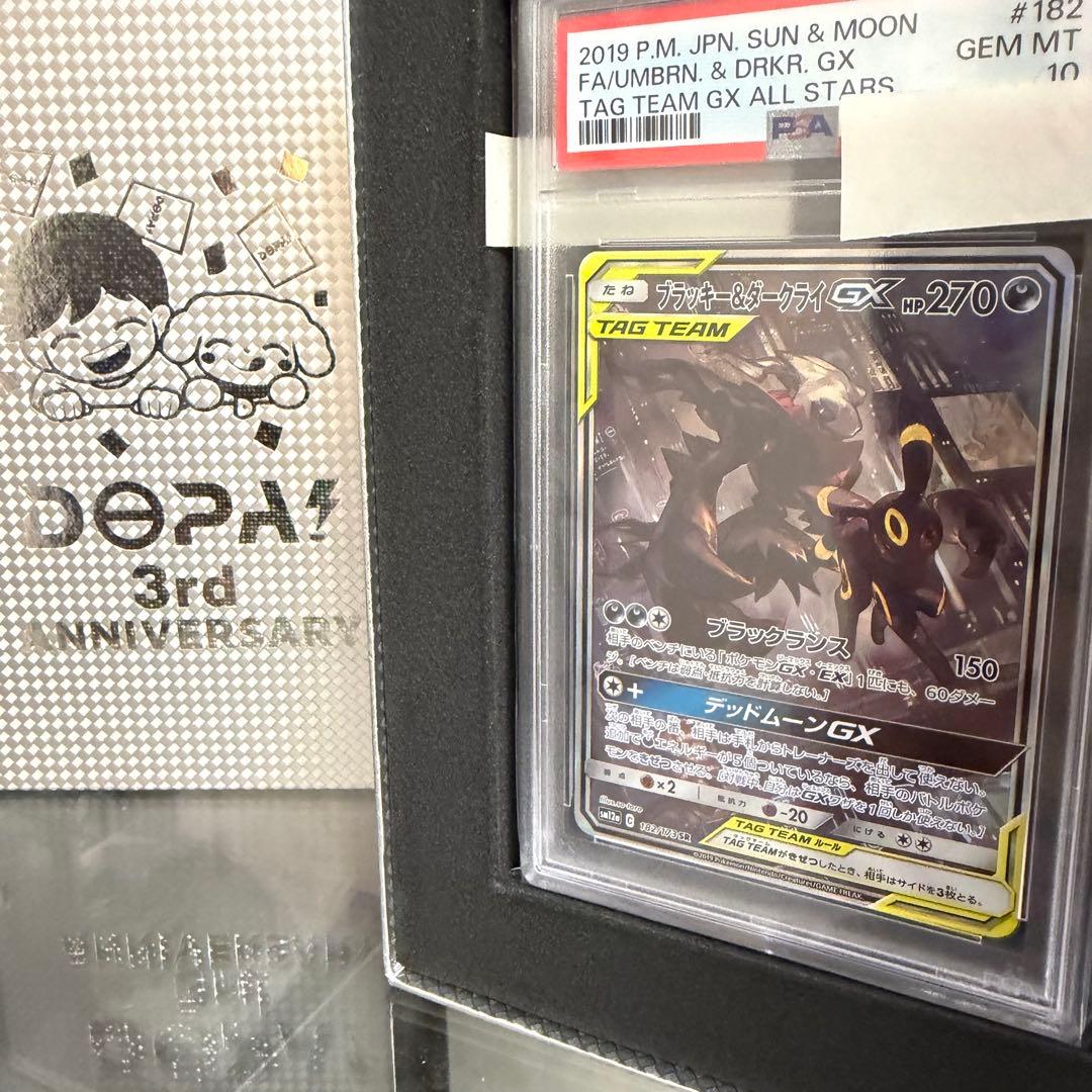 【PSA10】ブラッキー&ダークライGX TAG TEAM SA 《限定銀箱》