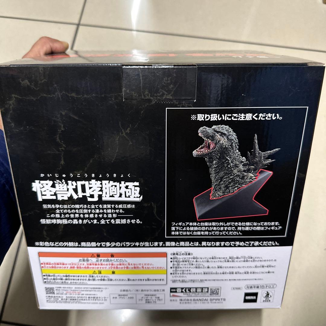 ゴジラ (2023) 怪獣咆哮極 A賞