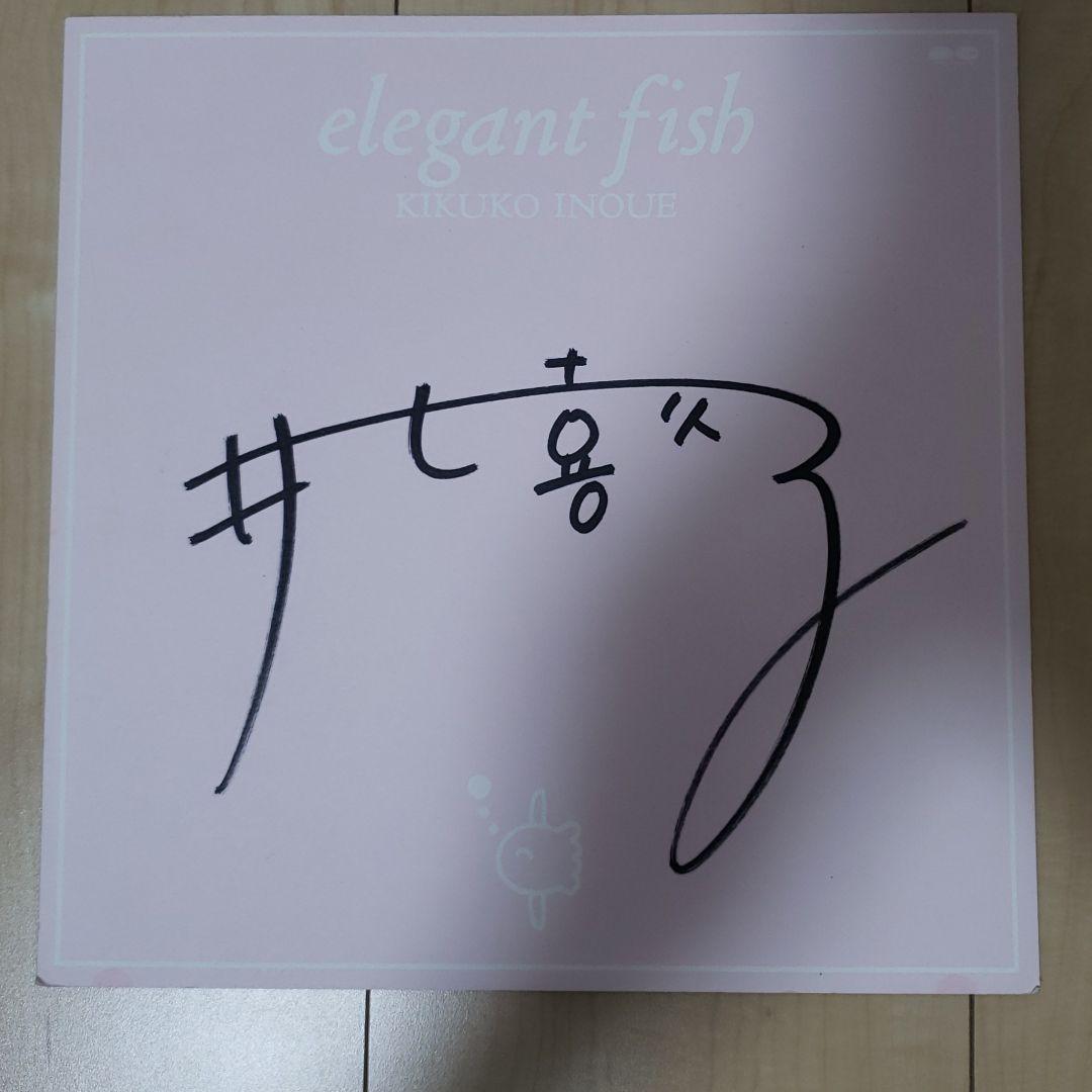 【直筆サイン】井上喜久子 elegant fish サイン会直筆