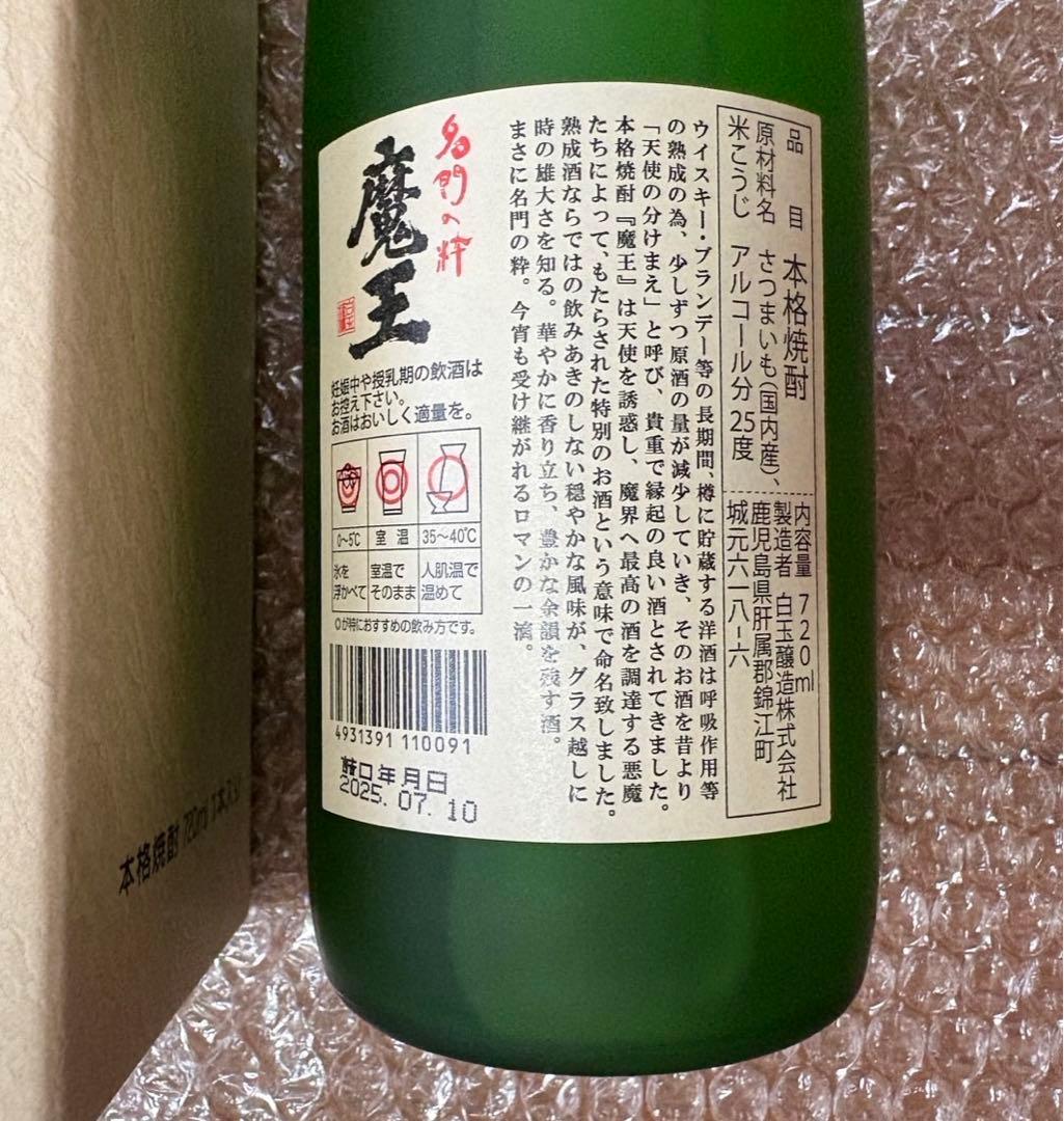 本格焼酎 魔王★2本セット★900＆1800ml★化粧箱付