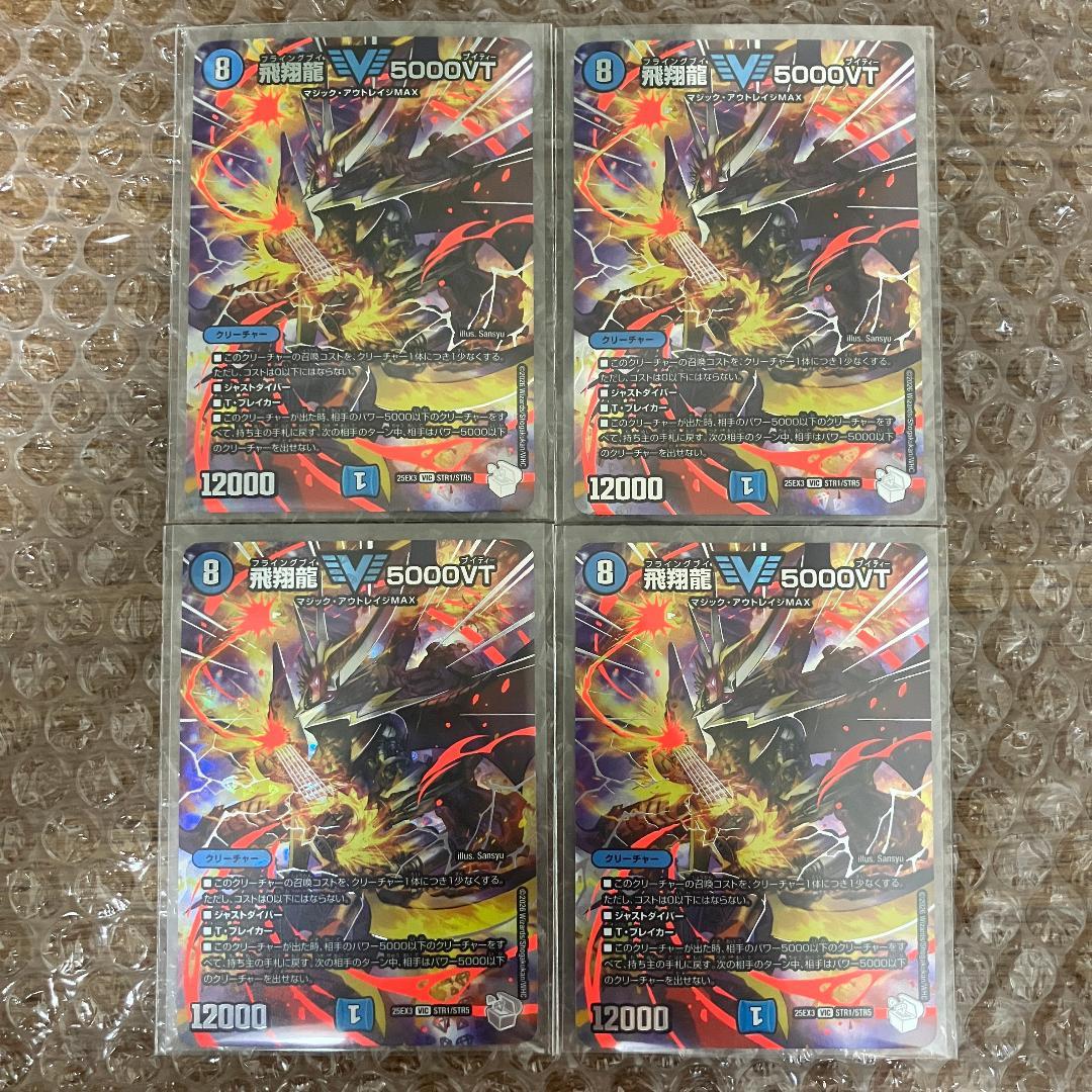 飛翔龍 5000VT 超銀トレジャー 4枚