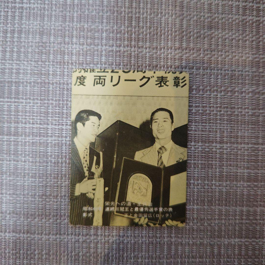 77年カルビープロ野球カード 不世出の英雄 No.94“連続三冠王の偉業”