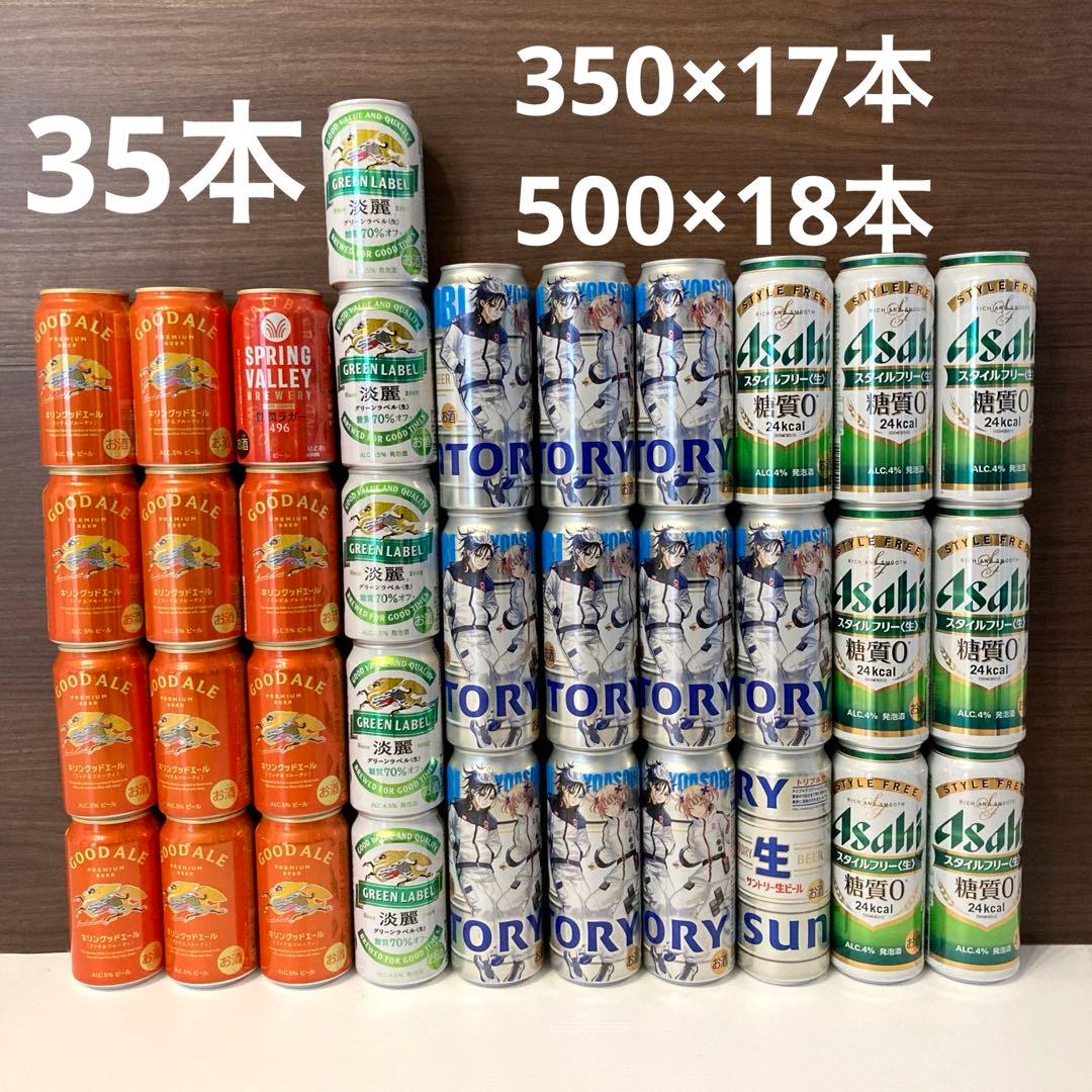 お酒　まとめ売り　ビール　サン生　グッドエール　淡麗　スタイルフリー　500cc