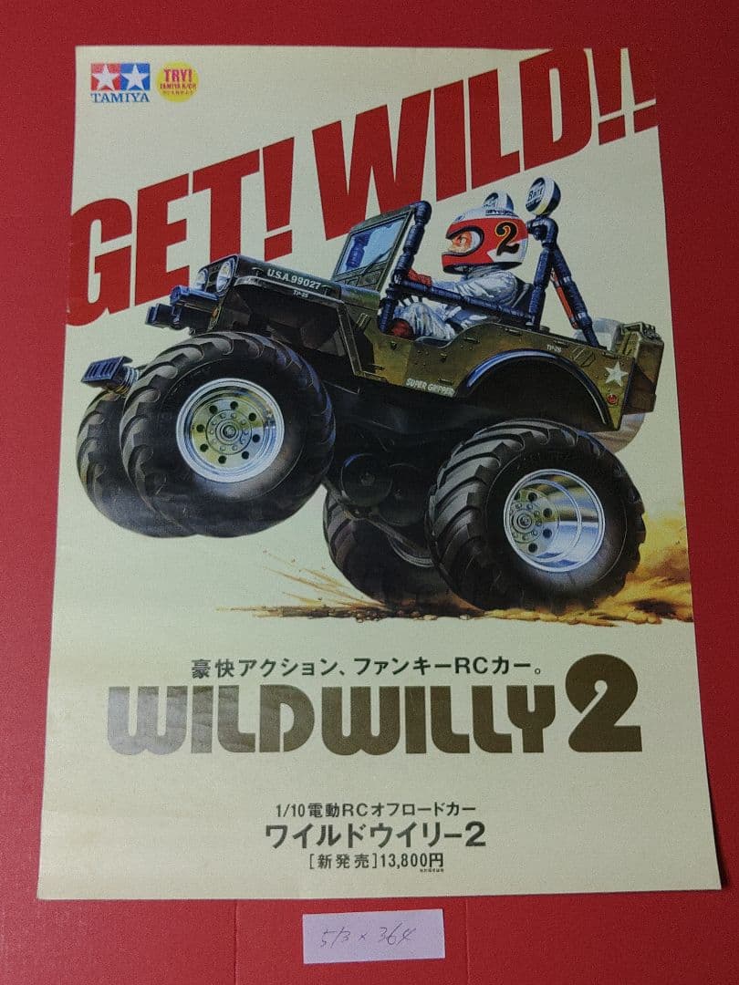ワイルドウイリー　アニメポスター　告知ポスター　ラジコン　プラモデル　玩具